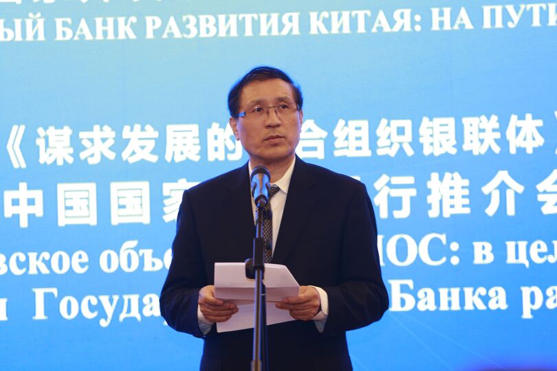 Презентация Государственного Банка развития Китая «Межбанковское объединение ШОС: сотрудничество в целях развития»