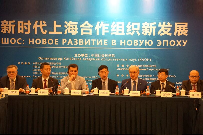 В Пекине прошел международный форум «Шанхайская организация сотрудничества: новая эра, новое развитие»