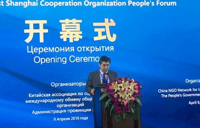 Первый Народный форум Шанхайской организации сотрудничества