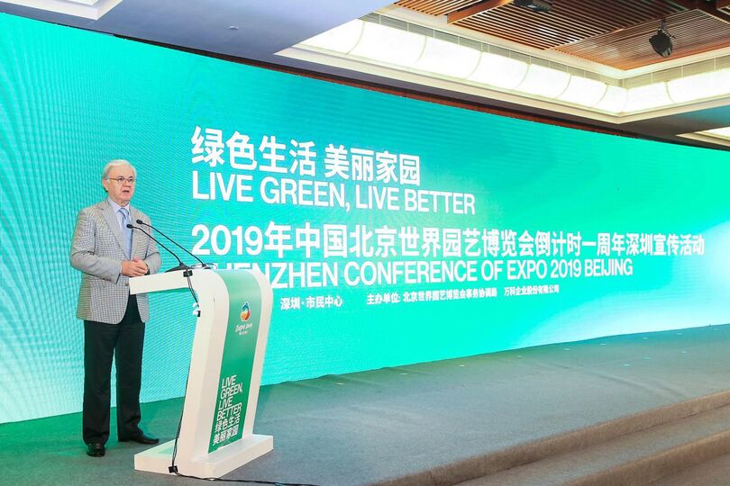 Конференция, посвященная организации и проведению ЭКСПО «Beijing-2019»