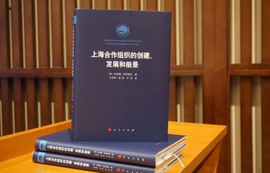 Презентация книги Генерального секретаря ШОС Р.Алимова «ШОС - становление, развитие, перспективы» на китайском языке