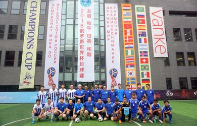 В Пекине Секретариат ШОС организовал дружеские матчи в поддержку проходящему в России чемпионату мира по футболу.