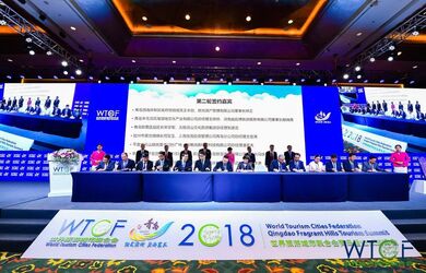 Сяншаньский саммит Всемирной Федерации туристических городов