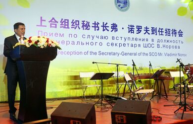  Приём по случаю вступления в должность Генерального секретаря Шанхайской организации сотрудничества Владимира Норова
