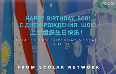 Поздравление Молодёжной платформы стран ШОС SCOLAR с Днем создания ШОС