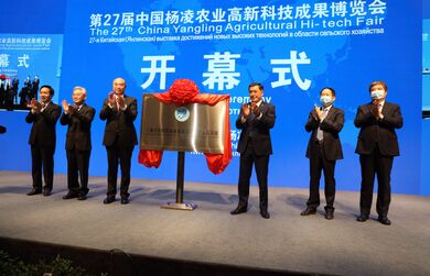 Форум высокого уровня в рамках 27-ой Китайской сельскохозяйственной выставки достижений новых высоких технологий