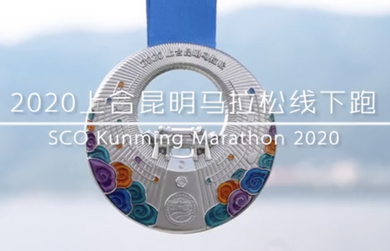 SCO Kunming Marathon 2020