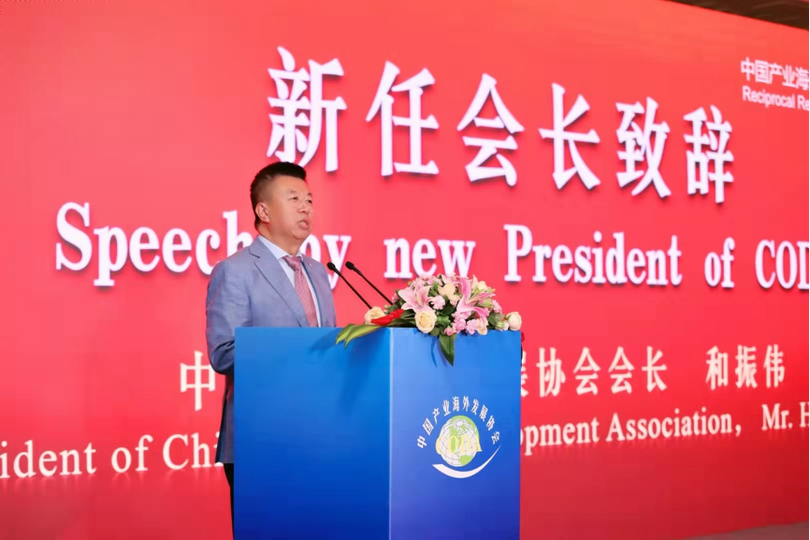 Новый Председатель Китайской ассоциации по развитию предприятий за рубежом Хэ Чжэньвэй