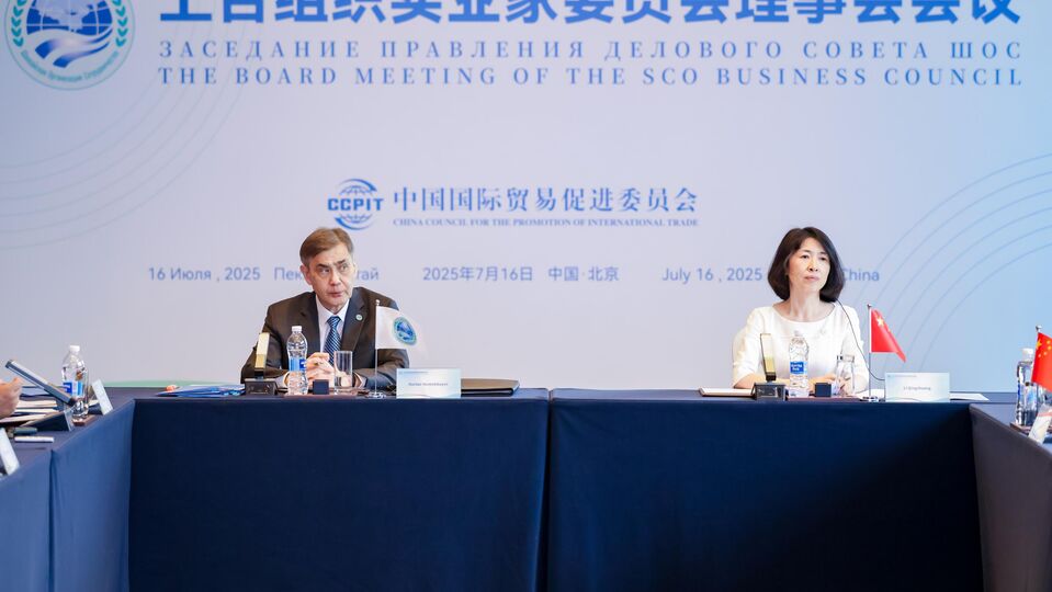 The 26th Meeting of Board of SCO Business Council