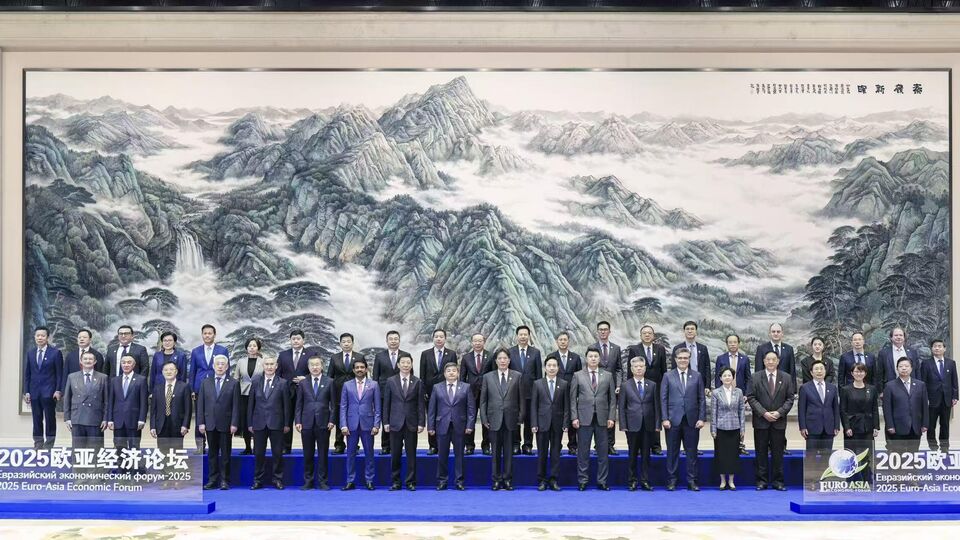 Eurasian Economic Forum