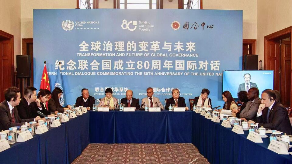 Beijing Hosts Event Marking the 80th Anniversary of the United Nations