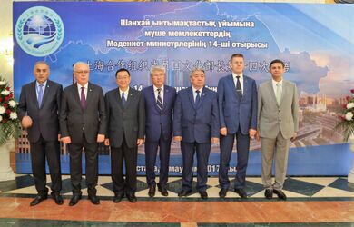 Четырнадцатое Совещание министров культуры государств-членов Шанхайской организации сотрудничества